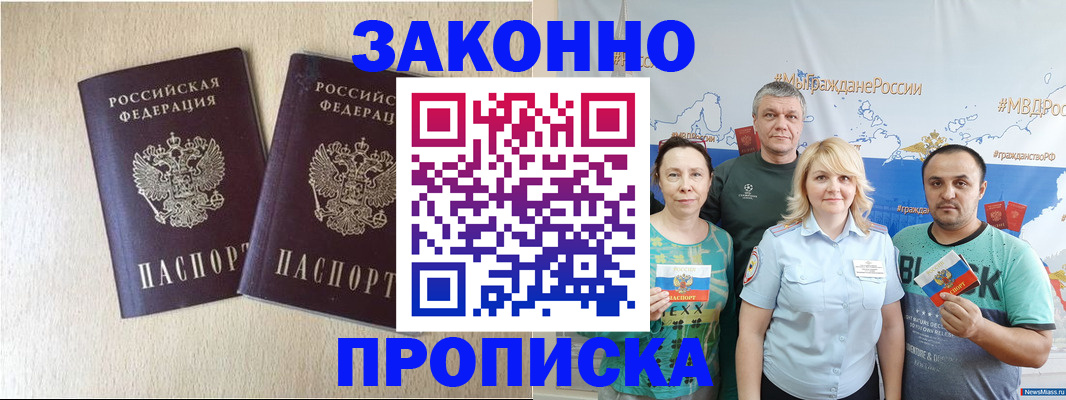 прописка поиск в Гвардейске