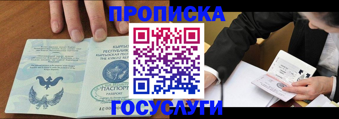 временная регистрация купить в Гвардейске