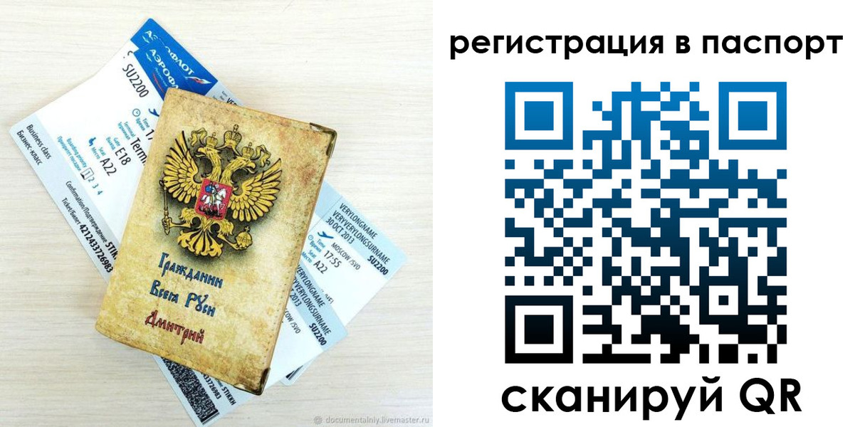 прописка для работы в Гвардейске
