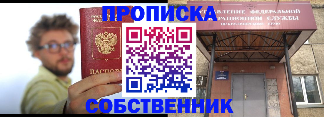 прописка для школы в Гвардейске