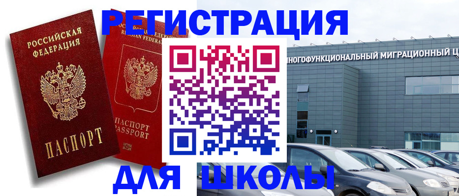 миграционный учет в Гвардейске