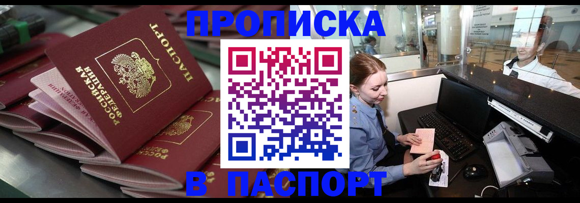 прописка для школы в Гвардейске